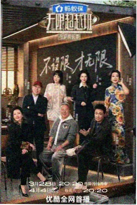 717影院综艺 周末不打烊 海报